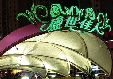 防城港那个真空ktv陪酒玩的开-英皇国际KTV消费价格点评